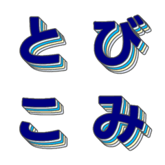 飛入特效 多層立體字母表情貼 010