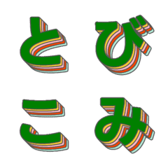 飛入特效 多層立體字母表情貼 011