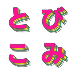 Letter Emoji 3D บินได้สุดล้ำ 006