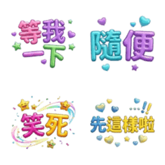★氣球大字2★ 表情貼