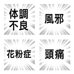 BAD COLD SYUCYUSEN Emoji