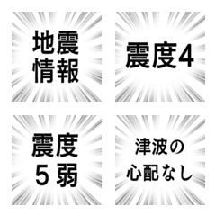 EARTHQUAKE SYUCYUSEN Emoji