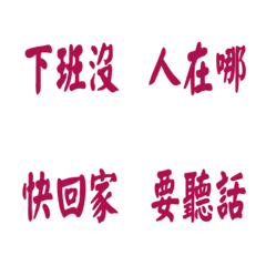 每天會說的話-粉紅色4