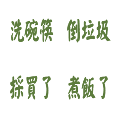 每天會說的話-綠色4