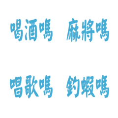 每天會說的話-藍色4