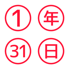 数字にまつわるエトセトラ★絵文字 45