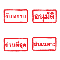 Red rubber stamp : work Emoji