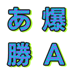 撞色紋理 字母表情貼 動態翻轉版 014