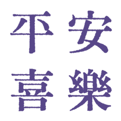 活版印刷的逆襲：【紫墨版】祝福篇