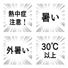 ATSUSA TAISAKU SYUCYUSEN Emoji