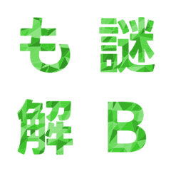 幾何摺紙藝術字母表情貼 009