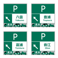 Hokkaido Expressway  Emoji