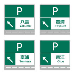 Hokkaido Expressway Anime Emoji