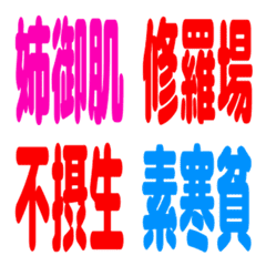 Custome Emojis(three-character idiom