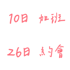 手寫版記帳&日記專用2(粉紅色)