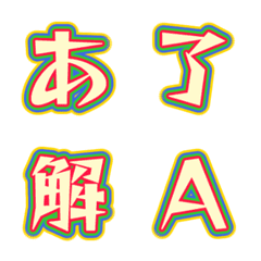 彈出殘影！多彩外框字母表情貼 011