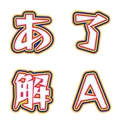 彈出殘影！多彩外框字母表情貼 012