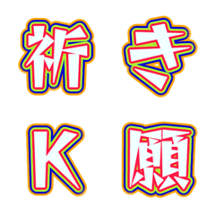 多彩外框字母表情貼 012