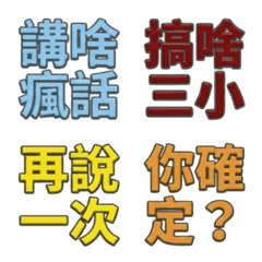 ★實用大字★ 表情貼