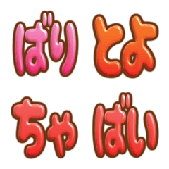 Hakata Dialect Daily Emoji