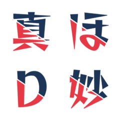 質感潮流雙色斜切字母表情貼 001