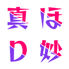 質感潮流雙色斜切字母表情貼 003