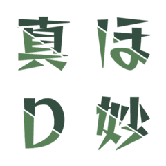 質感潮流雙色斜切字母表情貼 012