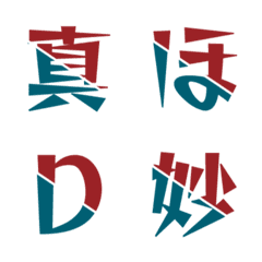 質感潮流雙色斜切字母表情貼 013