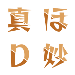 質感潮流雙色斜切字母表情貼 009