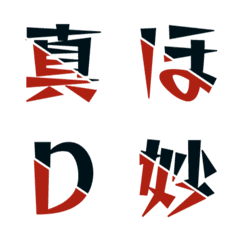 質感潮流雙色斜切字母表情貼 014