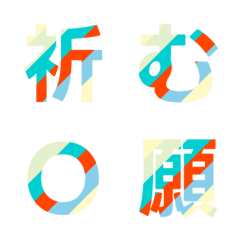 多彩條紋字母表情貼 014