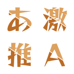 對撞合體 雙色斜切動態字母表情貼 009
