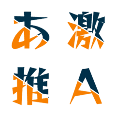 對撞合體 雙色斜切動態字母表情貼 007