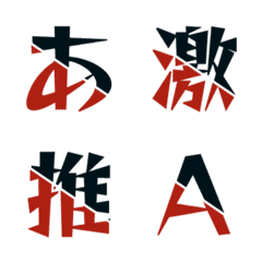 對撞合體 雙色斜切動態字母表情貼 014