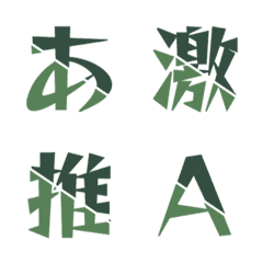 對撞合體 雙色斜切動態字母表情貼 012