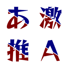 對撞合體 雙色斜切動態字母表情貼 010