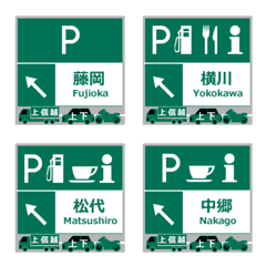 Joshinetsu Expressway SA/PA ชื่ออิโมจิ