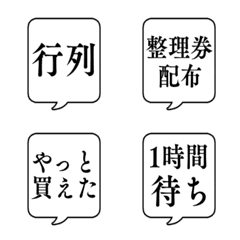 QUEUE FUKIDASHI Emoji