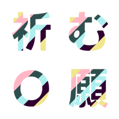 多彩條紋字母表情貼 002