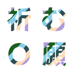 多彩條紋字母表情貼 003