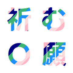 多彩條紋字母表情貼 011