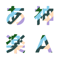 多彩條紋動態字母表情貼 003