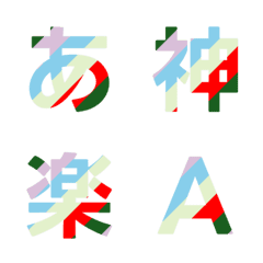 多彩條紋動態字母表情貼 005