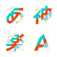 多彩條紋動態字母表情貼 014