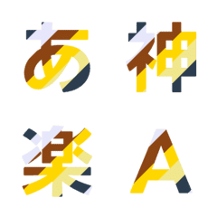 多彩條紋動態字母表情貼 012