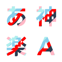 多彩條紋動態字母表情貼 009