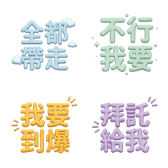 ★不給就鬧★ 表情貼