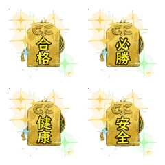 Golden Success! Shiny Luxury Omamori