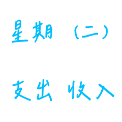 手書き簿記&ジャーナルひたむきな（青２）
