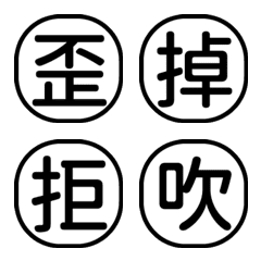 1x字字秒懂-工作日常回覆-白黑3
